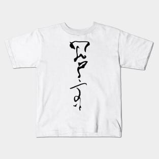 Karate in Hentaigana (Japanese handlettering) Kids T-Shirt